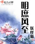 明庶風至